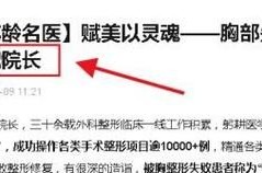 北京有哪些整形医院值得信赖？如何选择医生？