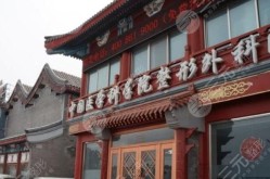 八大处整形外科医院技术如何？有哪些特色项目？
