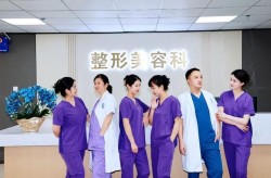 女子整形医院选择标准有哪些？如何避免整形失败？