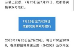 成都限行时间新规2020年7月（成都最新限行规定最新消息）