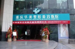 唐山女子医院做整形好吗？求网友真实评价