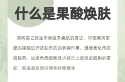 果酸换肤费用是多少？适合什么肤质的人？