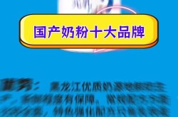 奶粉排名靠谱吗？如何为宝宝选择合适的奶粉？