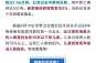 警惕!比新冠传染快10倍的病毒正暴发（最近爆发的传染病）