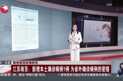南京发现17例阳性患者密接157人（南京发现一例新冠阳性）