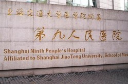 上海九院整形医院做面部年轻化怎么样？多少钱？