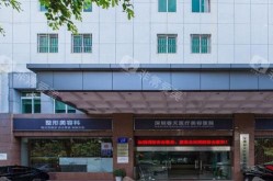深圳阳光整形医院的技术和口碑如何？