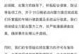 南京疫情传播链已涉29地多人被问责（南京疫情干部处理情况）