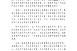 国庆高速免费时间2020最新通知（国庆高速免费日期是多少）