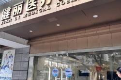 朝晖美容医院整形科口碑如何？