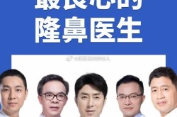 怎么样隆鼻手术效果好？医生推荐！