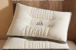 枕头品牌推荐：哪些枕头品牌对颈椎有保护作用？