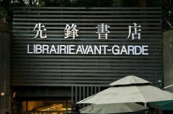 南京有哪些值得一去的书店？