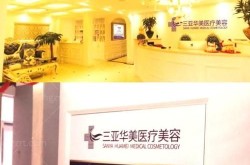 最好的整形美容医院在哪里？如何选择？