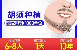 胡须种植效果如何？一般需要多少钱？