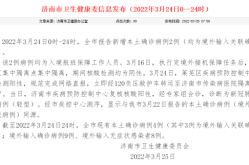 济南疫情最新消息今天又增加9人（山东济南传染病疫情）