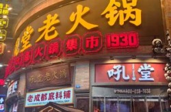 网曝成都一火锅店突然被防疫封控（成都最有名的火锅）