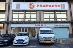 河北安旭整形美容医院口碑如何？