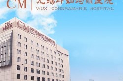 无锡玛丽亚女子医院整形科怎么样？