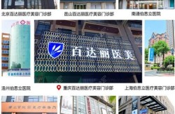 昆山百达丽整形医院怎么样？看网友评价！