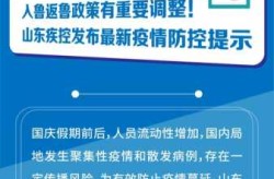 山东11月本土疫情最新消息（山东发布最新疫情）