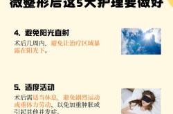 整形归来后如何护理恢复得更好？