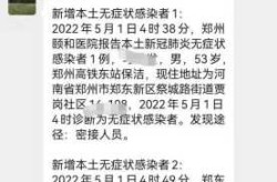 郑州无症状感染者系孕妇 未打疫苗（郑州通报1例无症状感染者）