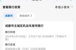 成都限行时间新规2020年3月（成都限行最新规定）