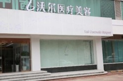 北京有哪些知名美容医院，哪家综合评价高？