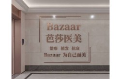 整形美容医院哪家好？如何避免整形风险？