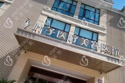 叶子整形医院好吗？有哪些特色项目？