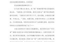 疫情防控先进个人主要事迹300字（疫情防控简要事迹300字）