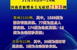 河南一感染者曾排队2小时做核酸（河南三例无症状感染者）