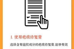 手术后留下的疤痕如何去除？有哪些有效的治疗方法？