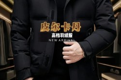 著名的羽绒服品牌有哪些？哪个品牌的羽绒服最保暖？