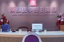 常州仁爱医院整形科评价如何？