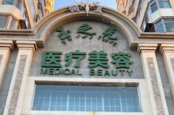 北京最好的美容院在哪里？服务项目哪家更齐全？