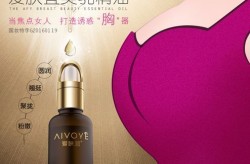 什么丰胸精油效果最好？使用时需要注意什么？