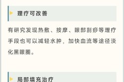 熬夜黑眼圈怎么去除？有没有快速有效的方法？