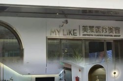泉州整形医院哪家好？求推荐