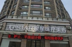 微整形医院哪家好？怎么选择？