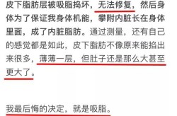 背部吸脂减肥价格大概是多少？有哪些后遗症？