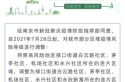 南京新增1个高风险5个中风险地区（临界风险可以不用管吗）