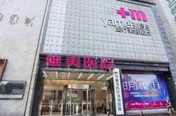 附近的医美整形医院怎么找？有哪些推荐？