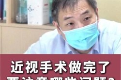 准分子近视手术安全吗？术后需要注意什么？