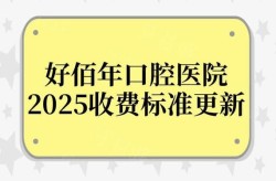 广州种植牙医院排名如何？哪家性价比高？