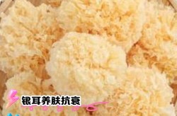 银耳真的有丰胸作用吗？如何食用？