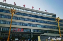 武警辽宁省总队医院整形科怎么样？评价如何？