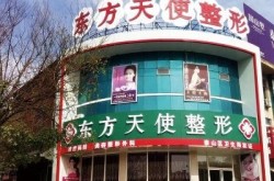 泰安整形医院哪里好？如何选择泰安的整形医院？
