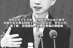 吴尊友表示国内疫情不会再现小高峰（吴尊友称北京疫情已经控制住了）